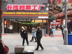 -金粒门·新鲜零食(坡子街店)