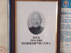 -刘记独流白糕干