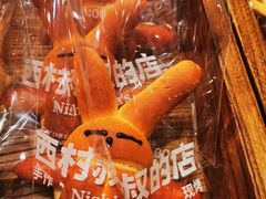 -西村叔叔的店·面包·甜品·蛋糕(崂山丽达店)