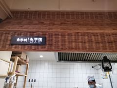 门面-袁家村关中印象美食(万象汇店)