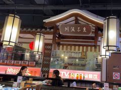 -川流不息·地道川菜·小龙虾(新松江路店)