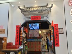 门面-湘味淳(千禧街店)