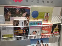 -樱花国际日语(人广中心)