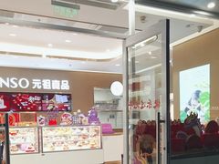 -GANSO元祖食品(金菊路店)