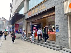 -詹记桃酥(百盛店)