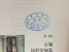 -南山图书馆(常兴路店)