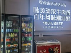 -林记潮牛·牛肉火锅(上马墩店)