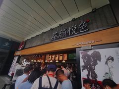 -茶颜悦色(花园道店)