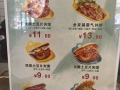 -刘大饼香辣土豆片夹馍(鱼化店)