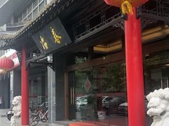 -冶春茶社(官园桥店)