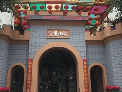 -鹅城