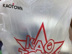 -KAOTOWN烤堂•烧烤(海汇港店)
