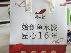 -船歌·鱼水饺青岛菜(正阳路店)