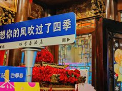 -四季春(美食街店)