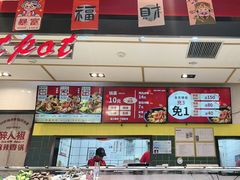 -醉人椒麻辣香锅(上地华联店)