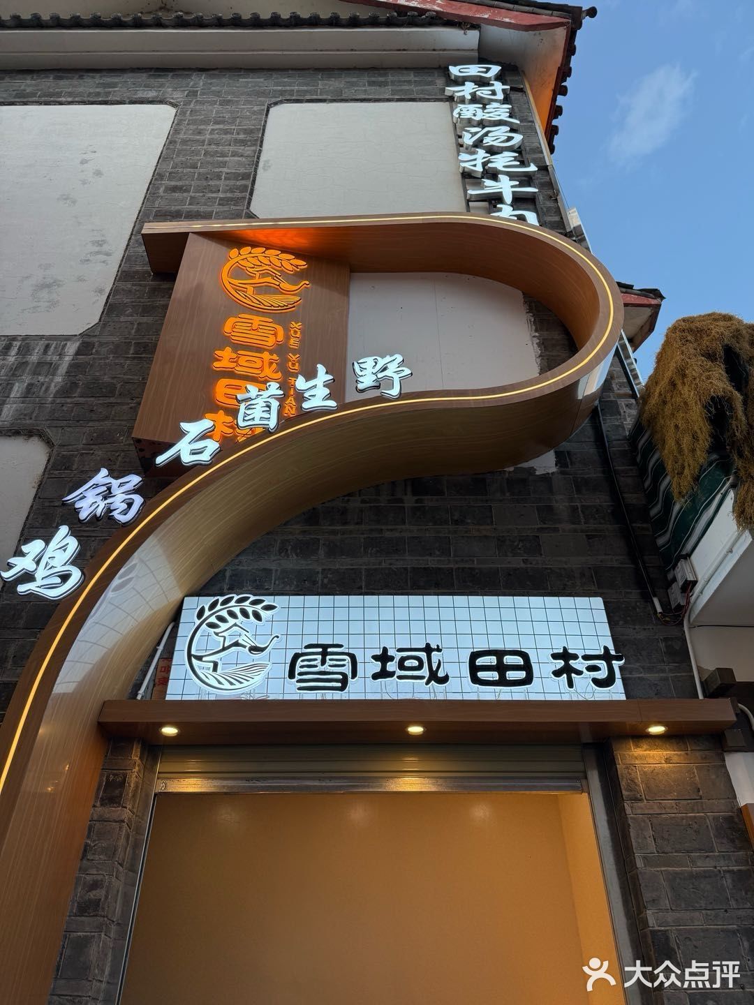 要是来云南没吃它，真的会后悔到拍大腿！走进店里