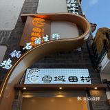 要是来云南没吃它，真的会后悔到拍大腿！走进店里