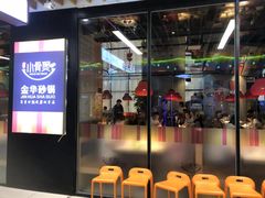门面-小骨煲金华砂锅(转塘金街美地店)