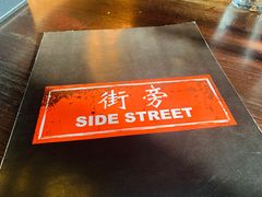 -Side Street街旁(交道口店)