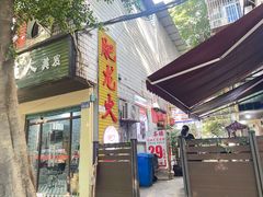 -肥龙火锅(南坪店)
