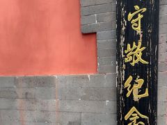 -郭守敬纪念馆