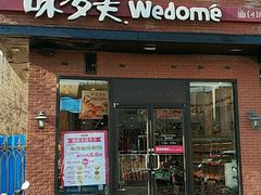 门面-味多美蛋糕(耿庄店)