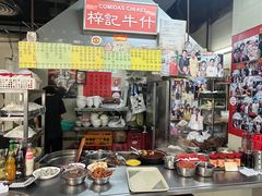 -梓记牛什(總店)