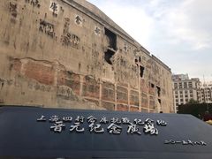 -上海四行仓库抗战纪念馆