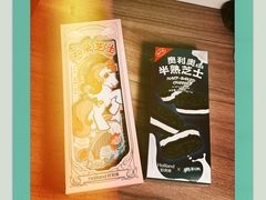 -好利来(川大店)