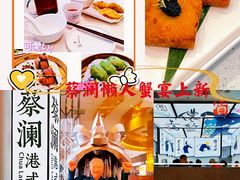 -蔡澜点心·粤菜(月星环球港店)