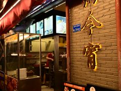 -庆粥今宵(西平店)