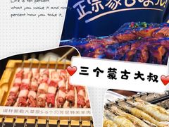 -三个蒙古大叔羊肉串(大宁店)