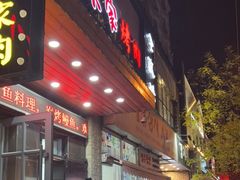 门面-味家烤肉烤鳗鱼牛排(西塔旗舰店)