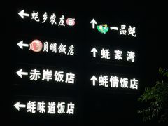 -蚝乡农庄(铁涌赤岸店)
