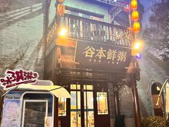 -即墨古城