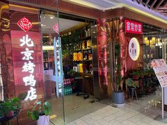 -邑金陵北京烤鸭店·现炒家常菜(ITC MALL店)