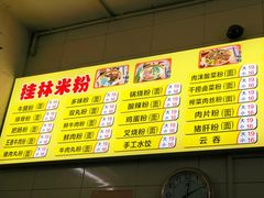 -丫丫桂林米粉(学府店)