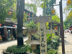 -黄龙溪古镇