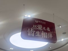 -雅悦齿科(顾村公园店)