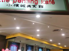 门面-小槟城美食馆