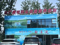 -白洋淀景区