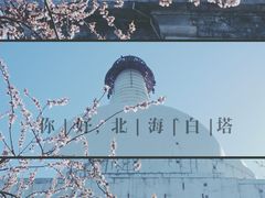 -北海公园