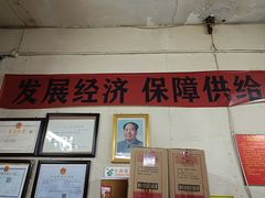 -赵府街副食店