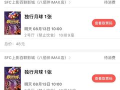 -SFC上影百联影城(八佰伴IMAX店)