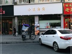 -小豆海棠(嘉兴路店)