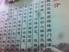 -阊门姚记豆浆(旧学前直营店)