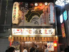 -酒友龙马(心斎橋店)