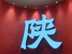 -大师兄·西北小馆(北站缤果空间店)