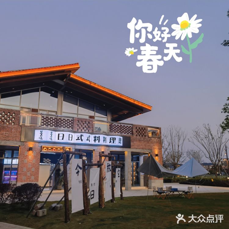 开的悄无声息的一家日料店（葉乃元）