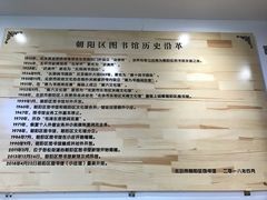 图书馆历史沿革-朝阳区图书馆(小庄店)